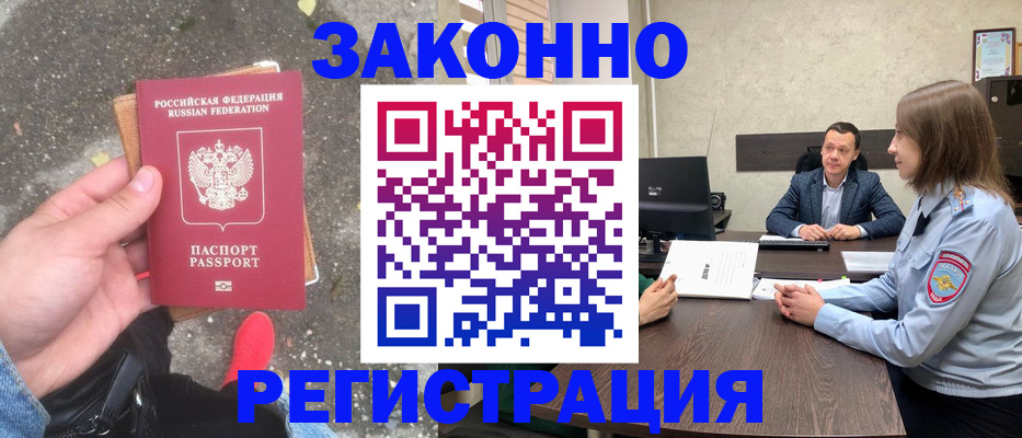 прописка иностранных граждан в Ефремове