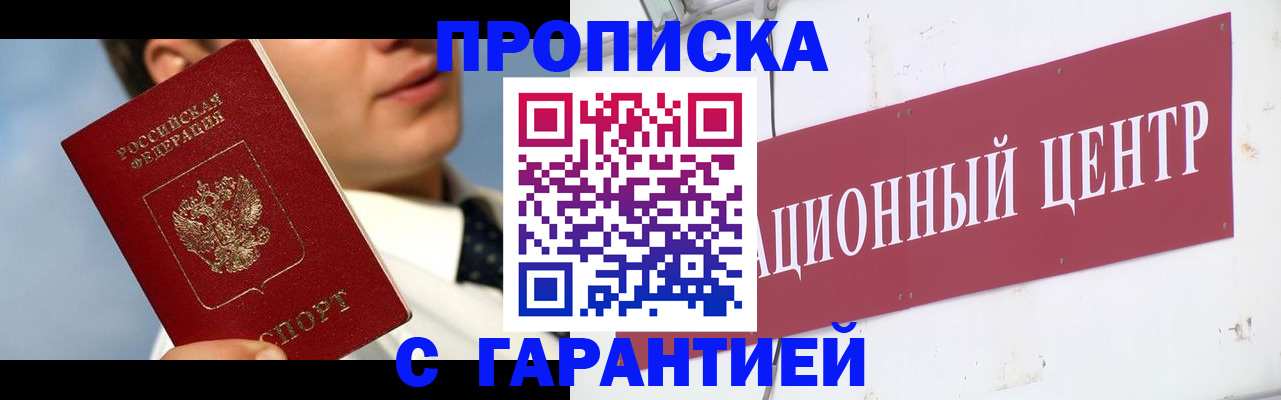 прописка законно в Ефремове